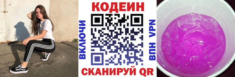 Codein Purple Drank  цены наркотик  Горячеводский 